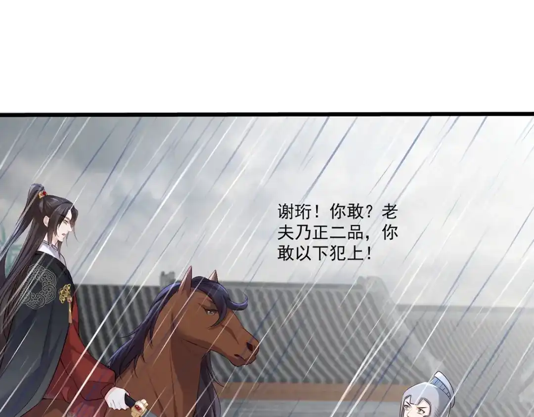《女首富之娇宠摄政王》第111话 被围攻的将军府 第48页