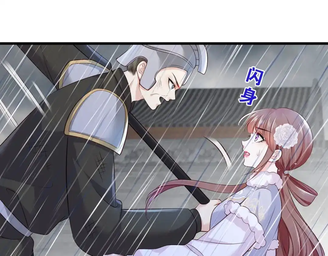 《女首富之娇宠摄政王》第111话 被围攻的将军府 第20页