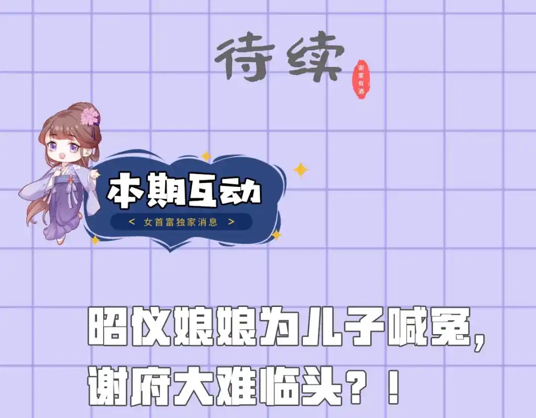 《女首富之娇宠摄政王》第111话 被围攻的将军府 第74页