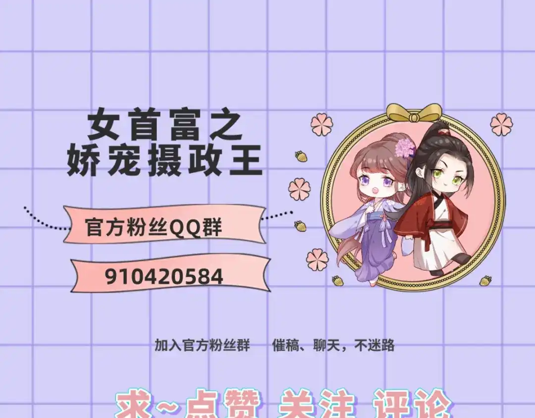 《女首富之娇宠摄政王》第111话 被围攻的将军府 第77页