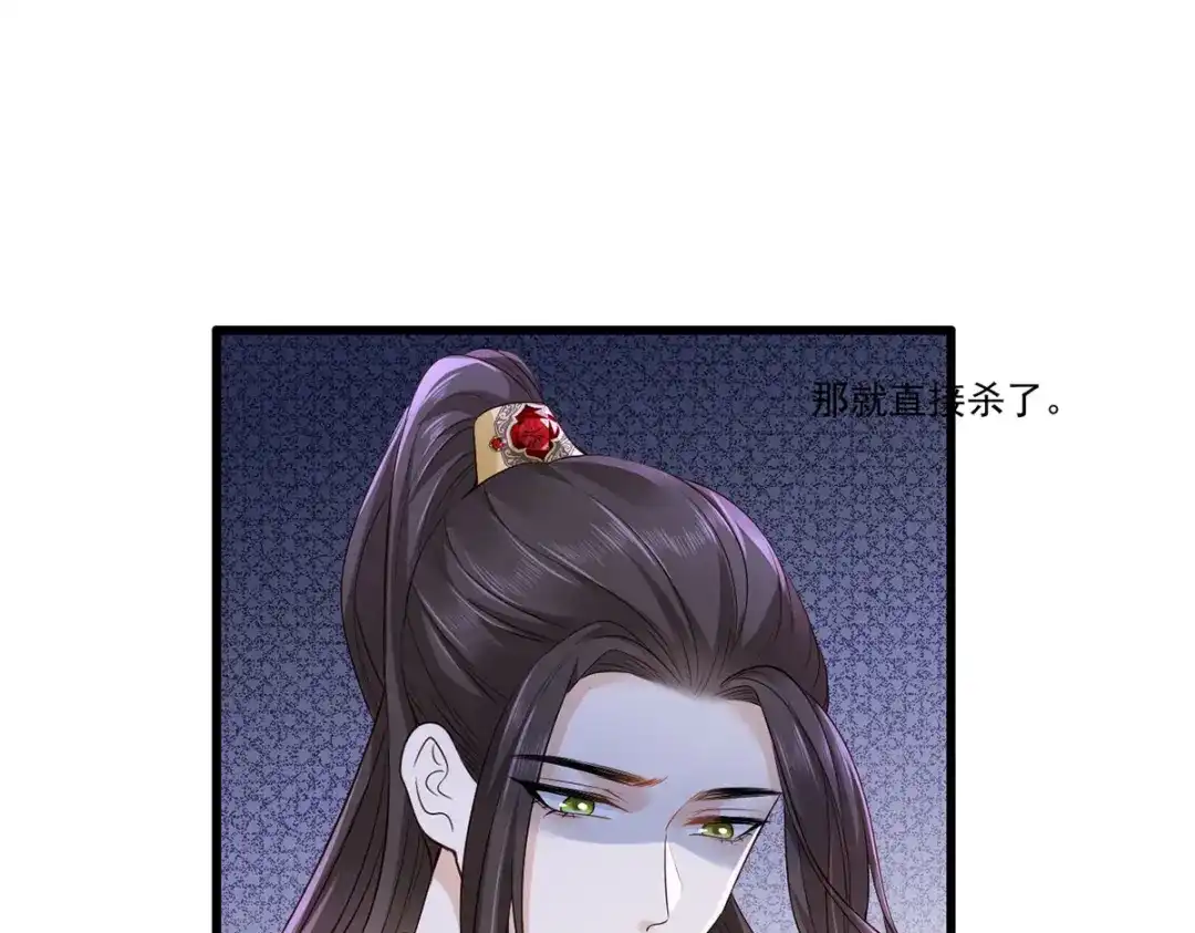 《女首富之娇宠摄政王》第111话 被围攻的将军府 第50页
