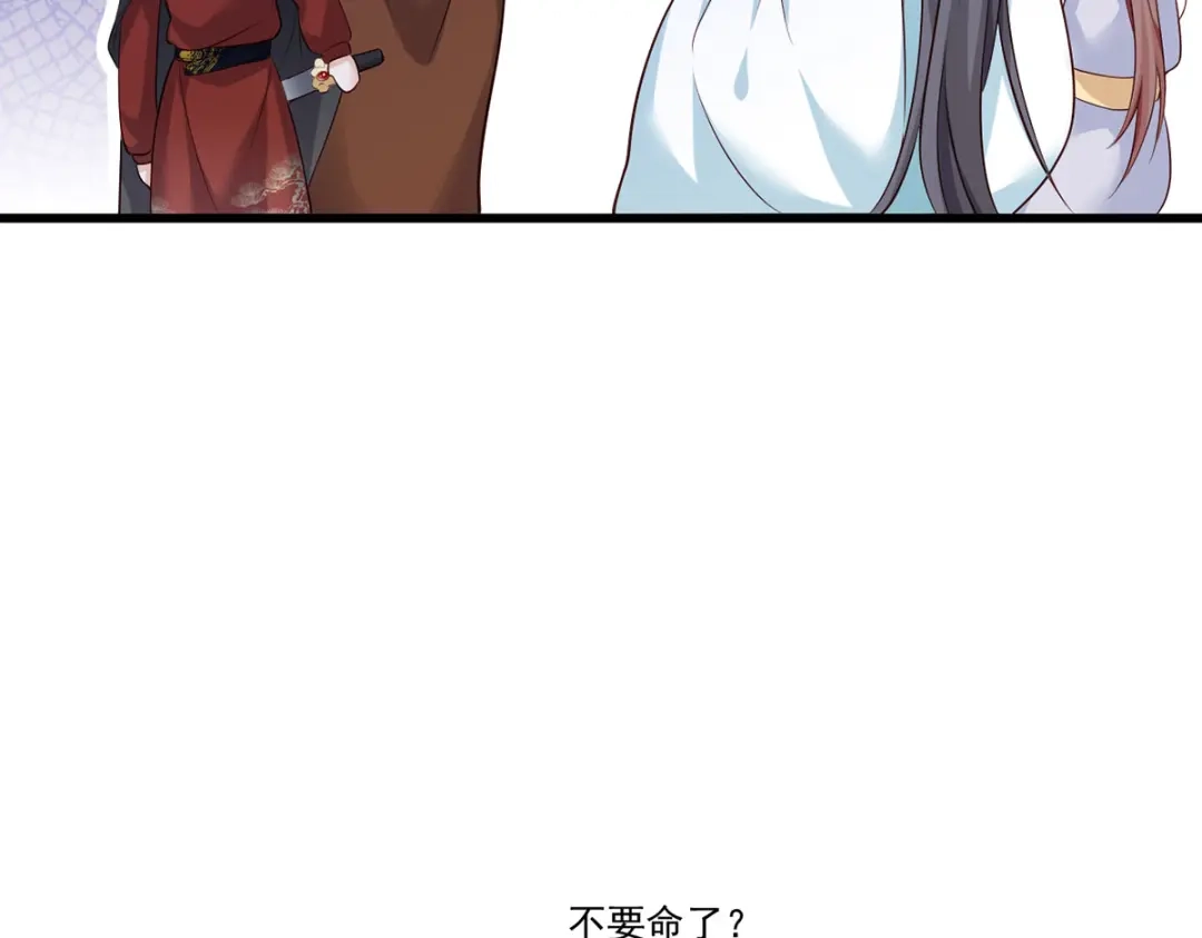 《女首富之娇宠摄政王》第111话 被围攻的将军府 第57页