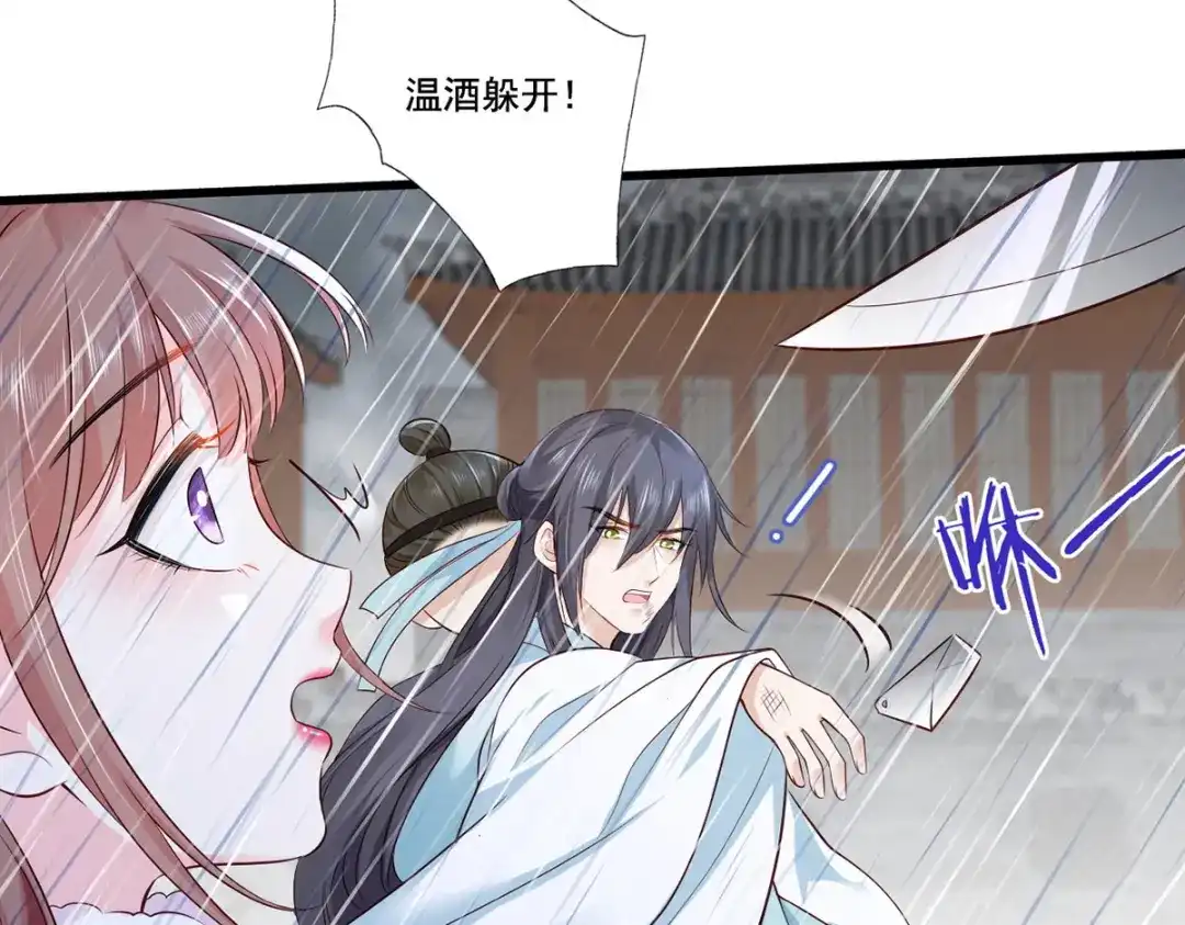 《女首富之娇宠摄政王》第111话 被围攻的将军府 第15页