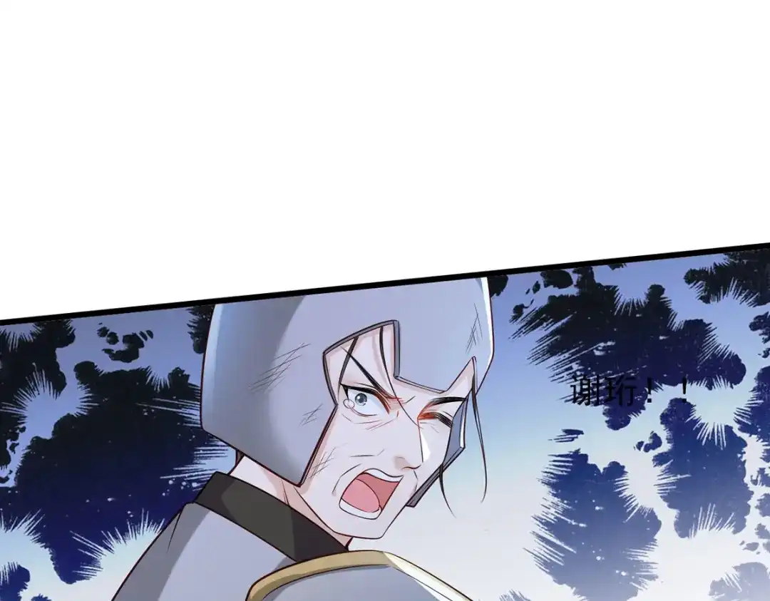 《女首富之娇宠摄政王》第111话 被围攻的将军府 第43页
