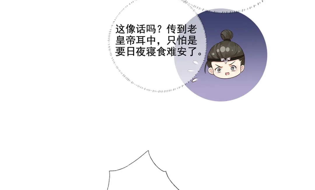 《女首富之娇宠摄政王》第111话 被围攻的将军府 第9页