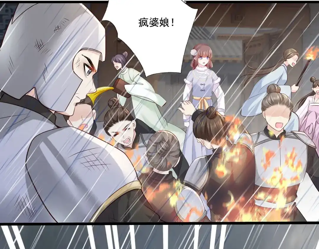 《女首富之娇宠摄政王》第111话 被围攻的将军府 第10页