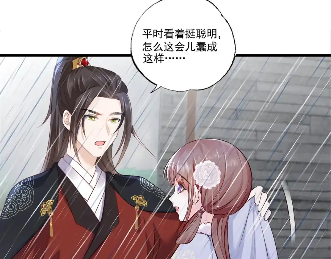 《女首富之娇宠摄政王》第111话 被围攻的将军府 第62页