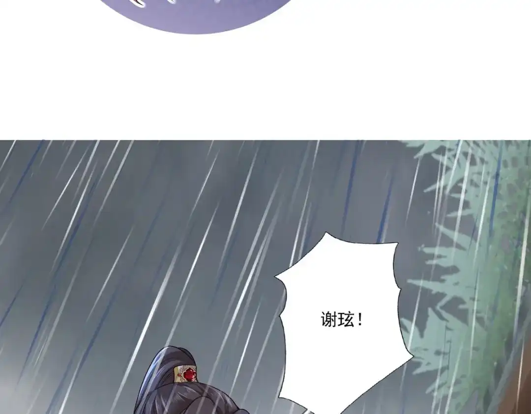 《女首富之娇宠摄政王》第111话 被围攻的将军府 第69页