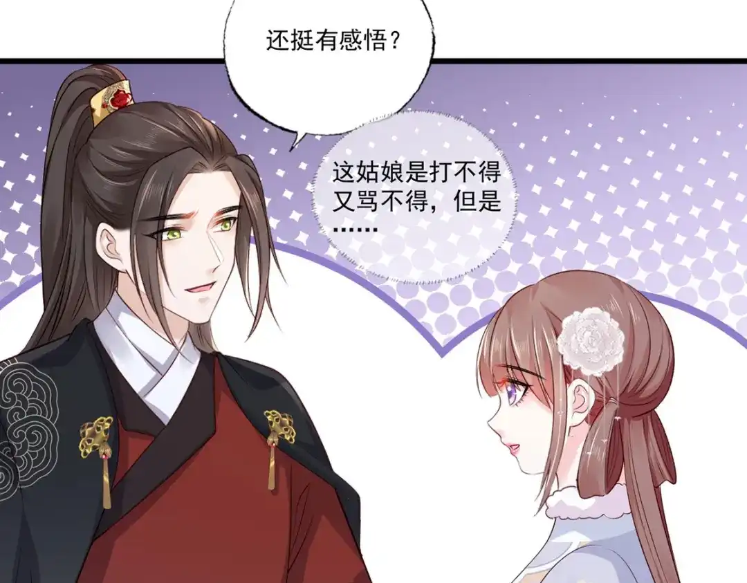 《女首富之娇宠摄政王》第111话 被围攻的将军府 第66页