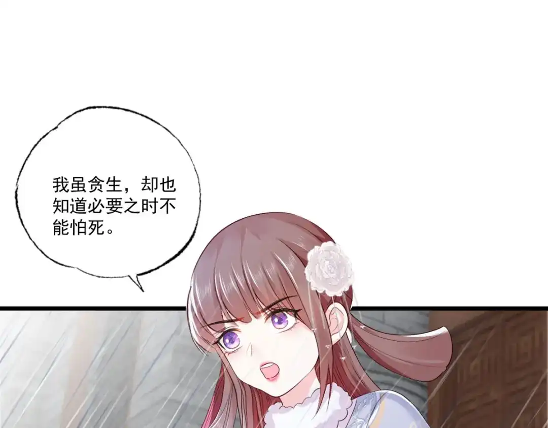 《女首富之娇宠摄政王》第111话 被围攻的将军府 第64页