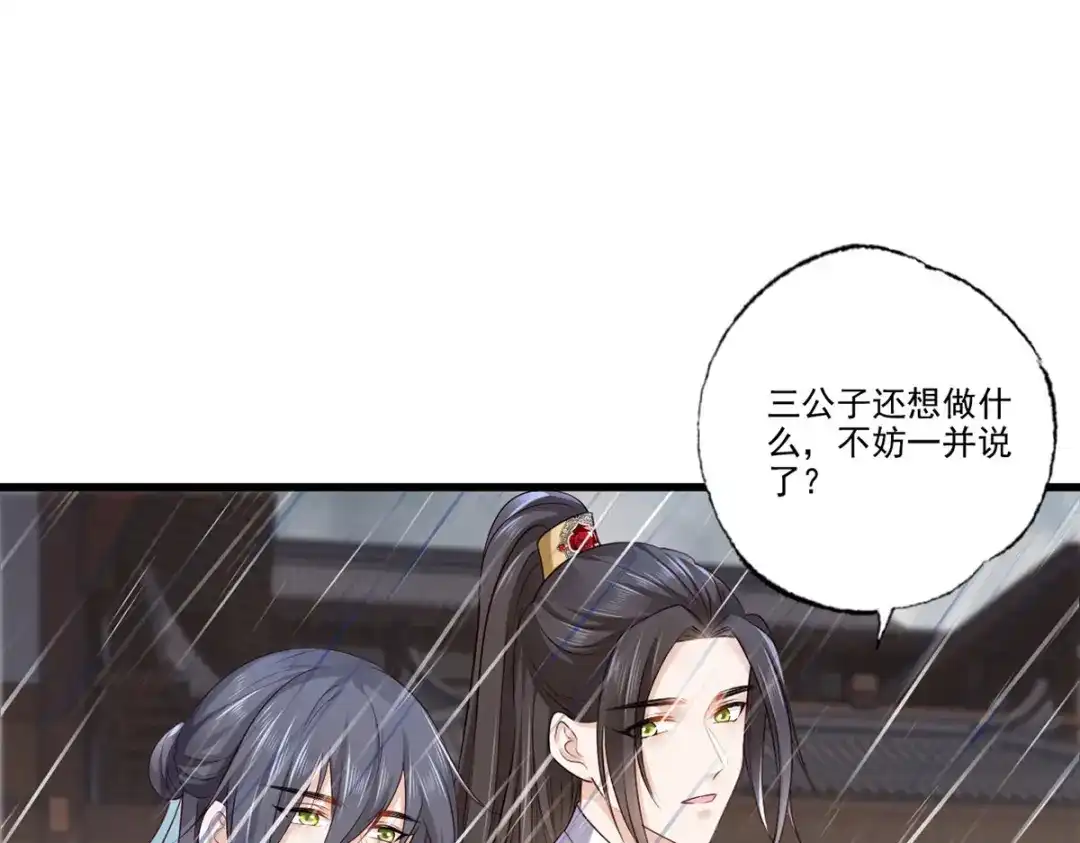《女首富之娇宠摄政王》第112话 长兄要进宫 第31页