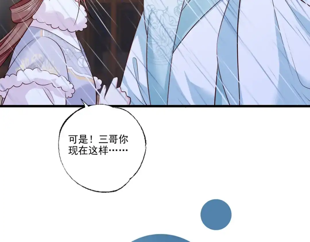 《女首富之娇宠摄政王》第112话 长兄要进宫 第15页