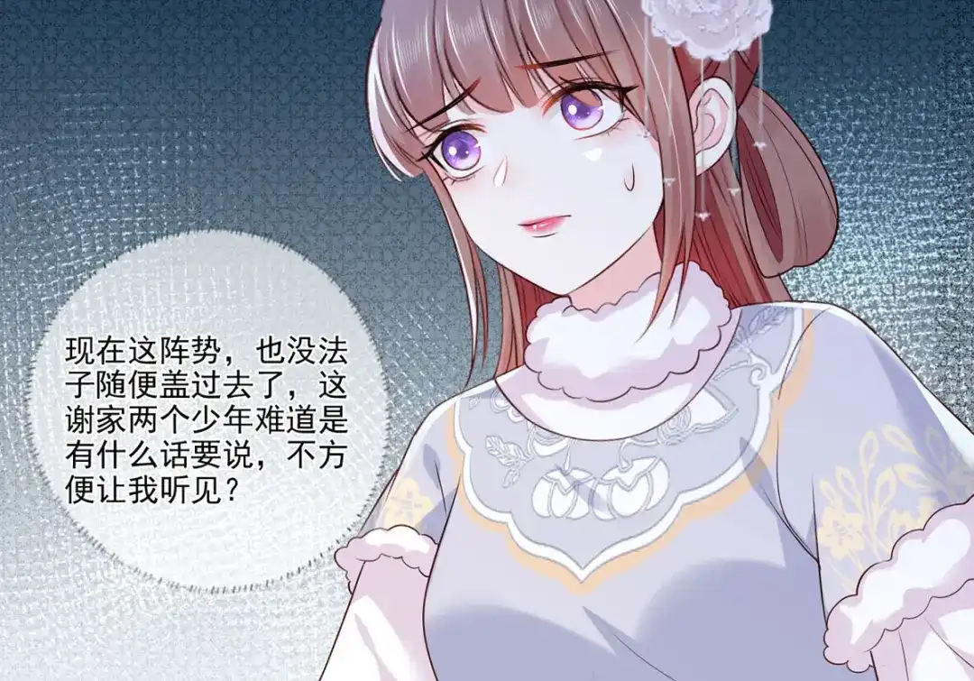 《女首富之娇宠摄政王》第112话 长兄要进宫 第26页