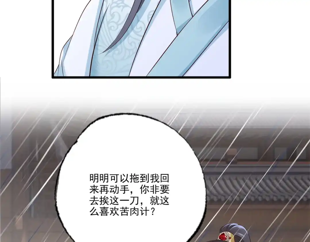 《女首富之娇宠摄政王》第112话 长兄要进宫 第35页