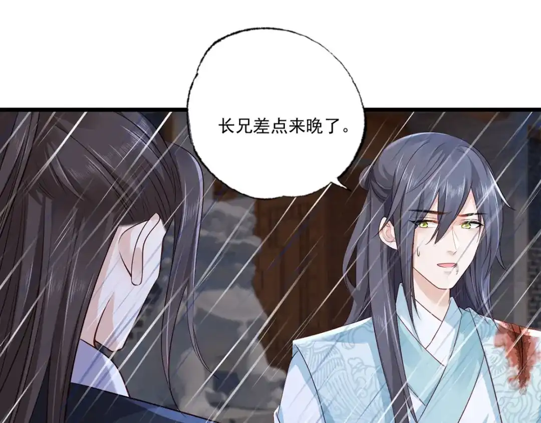 《女首富之娇宠摄政王》第112话 长兄要进宫 第4页
