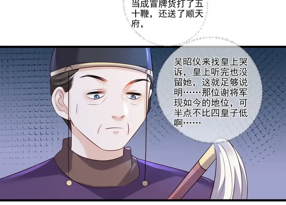 《女首富之娇宠摄政王》第112话 长兄要进宫 第63页