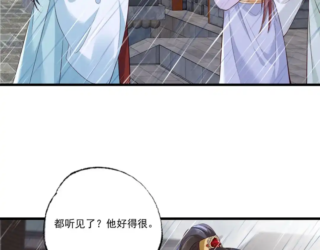 《女首富之娇宠摄政王》第112话 长兄要进宫 第23页