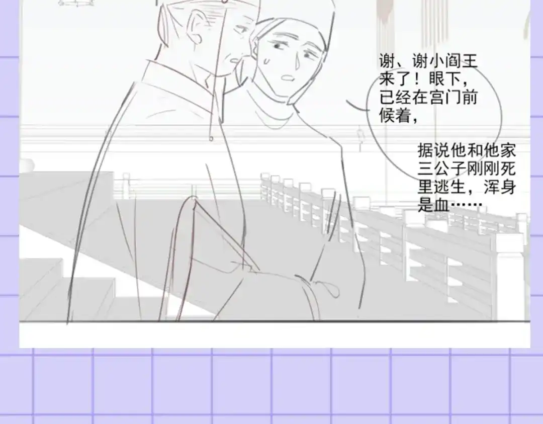 《女首富之娇宠摄政王》第112话 长兄要进宫 第77页