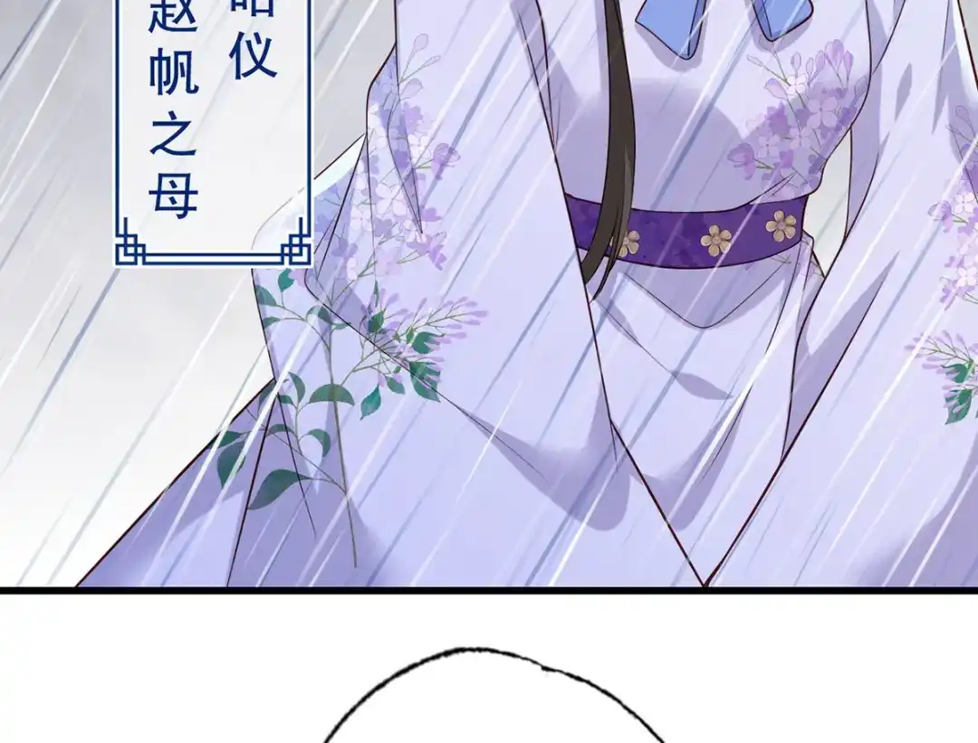 《女首富之娇宠摄政王》第112话 长兄要进宫 第59页