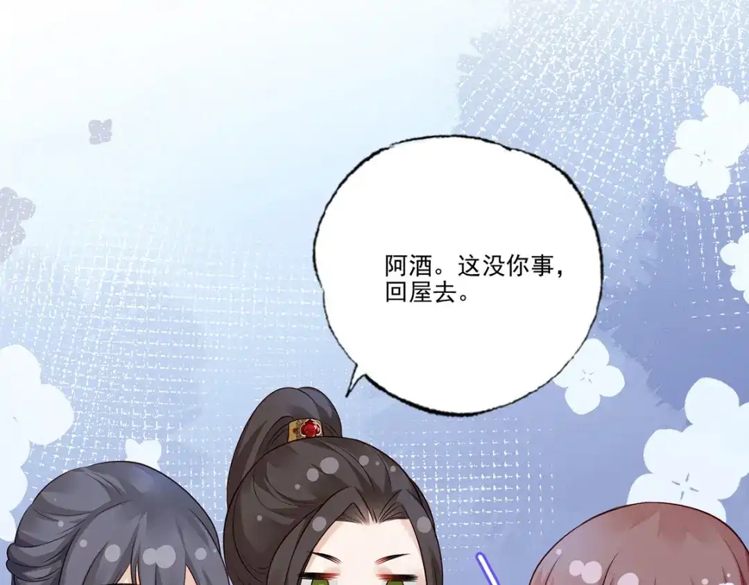 《女首富之娇宠摄政王》第112话 长兄要进宫 第17页