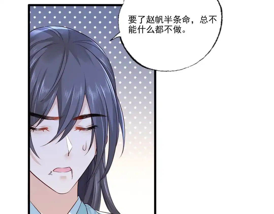 《女首富之娇宠摄政王》第112话 长兄要进宫 第38页