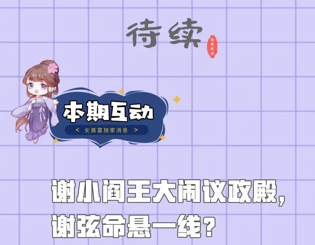 《女首富之娇宠摄政王》第112话 长兄要进宫 第75页