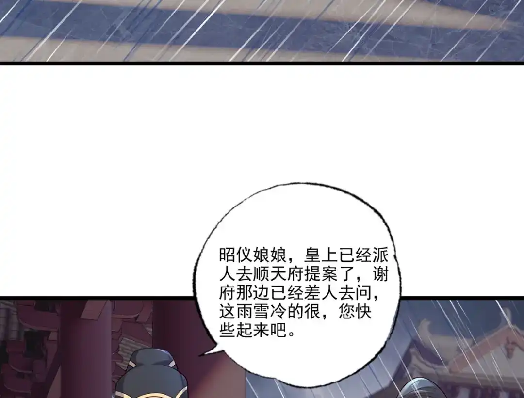 《女首富之娇宠摄政王》第112话 长兄要进宫 第61页