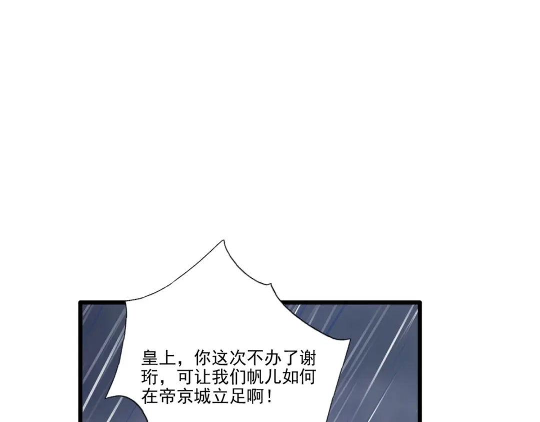 《女首富之娇宠摄政王》第112话 长兄要进宫 第64页