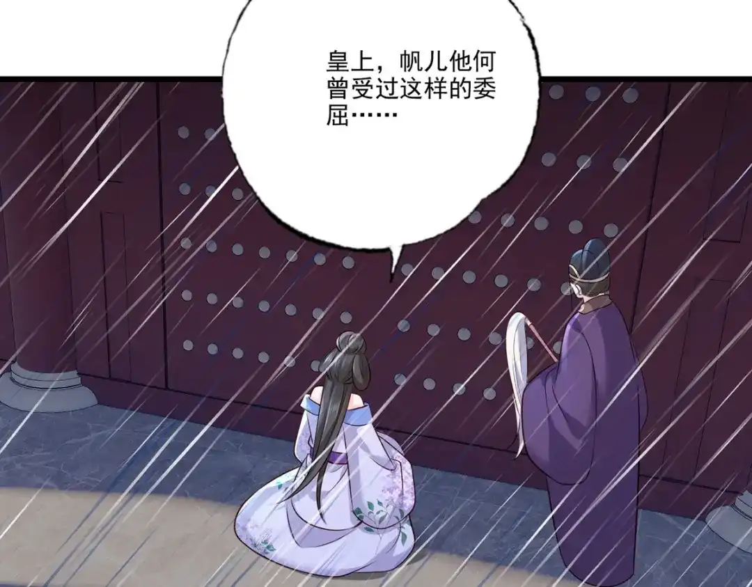 《女首富之娇宠摄政王》第112话 长兄要进宫 第60页