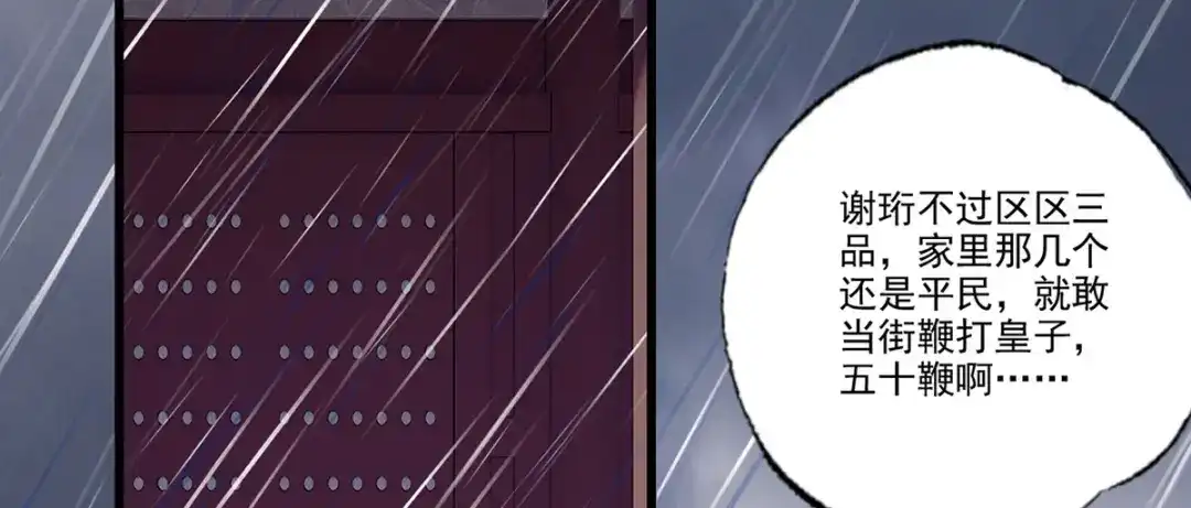 《女首富之娇宠摄政王》第112话 长兄要进宫 第57页