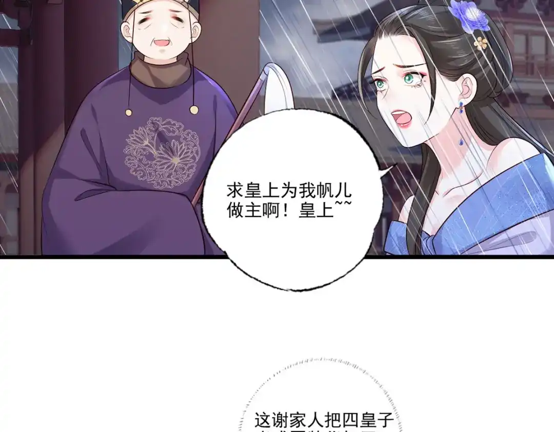 《女首富之娇宠摄政王》第112话 长兄要进宫 第62页