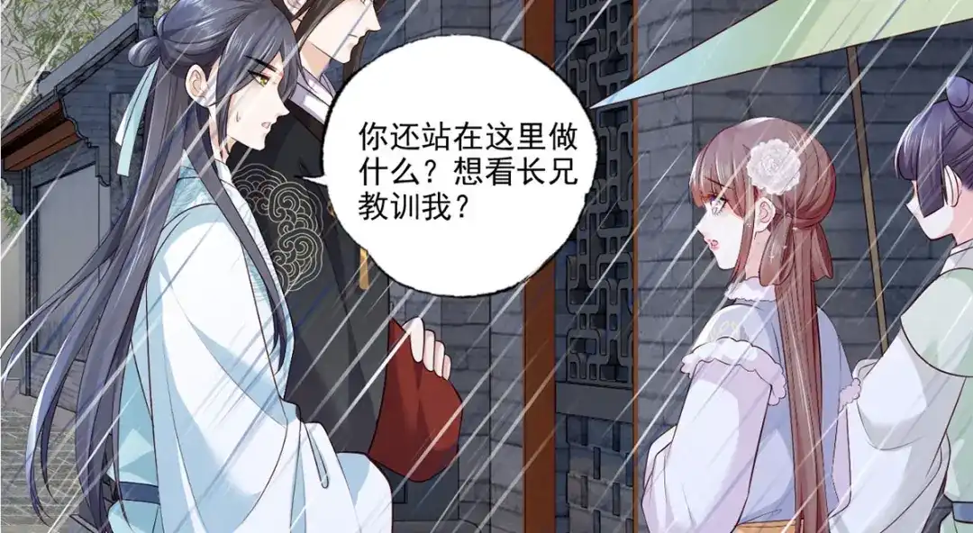 《女首富之娇宠摄政王》第112话 长兄要进宫 第22页