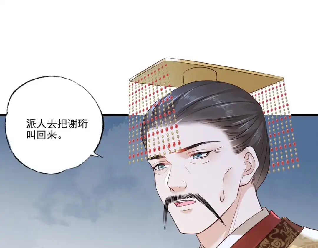 《女首富之娇宠摄政王》第112话 长兄要进宫 第71页