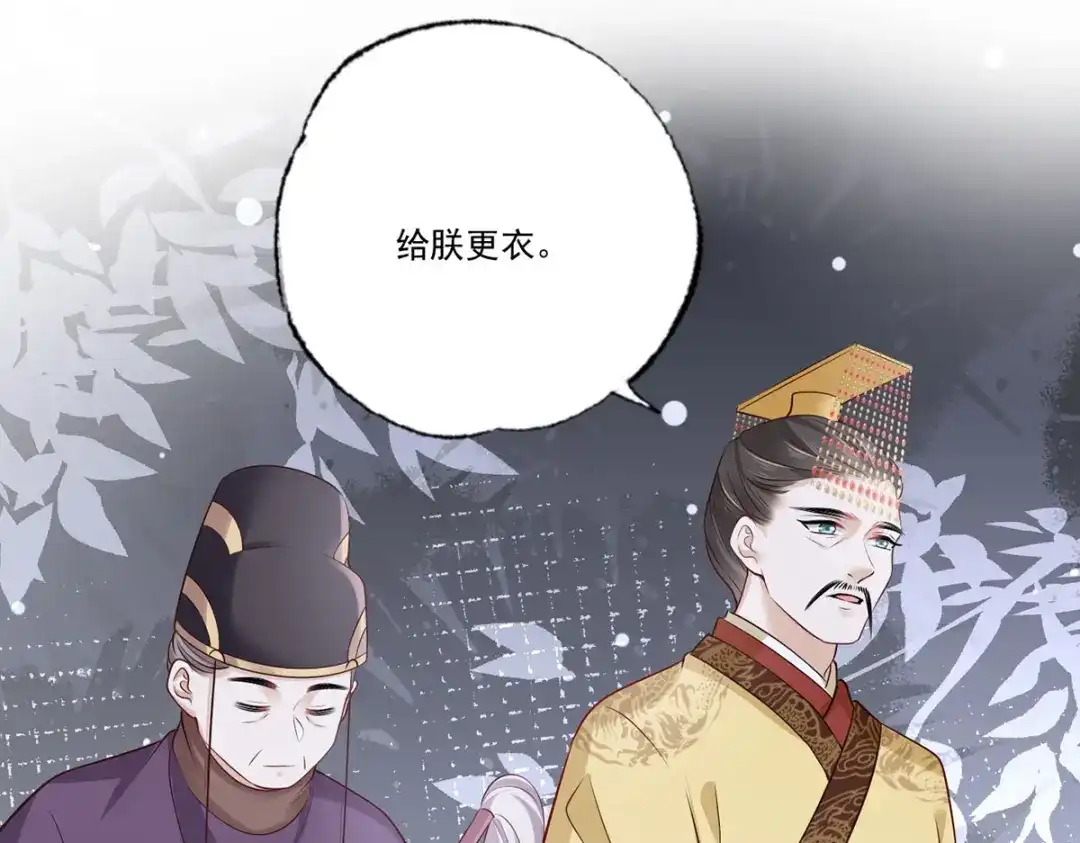 《女首富之娇宠摄政王》第113话 他砍了臣的手臂！ 第27页