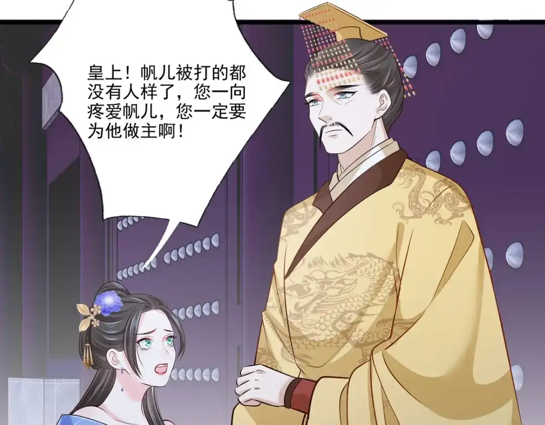 《女首富之娇宠摄政王》第113话 他砍了臣的手臂！ 第35页