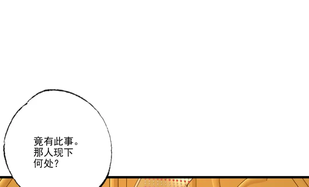 《女首富之娇宠摄政王》第113话 他砍了臣的手臂！ 第66页