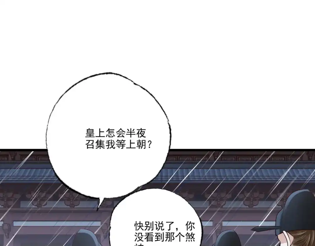 《女首富之娇宠摄政王》第113话 他砍了臣的手臂！ 第42页