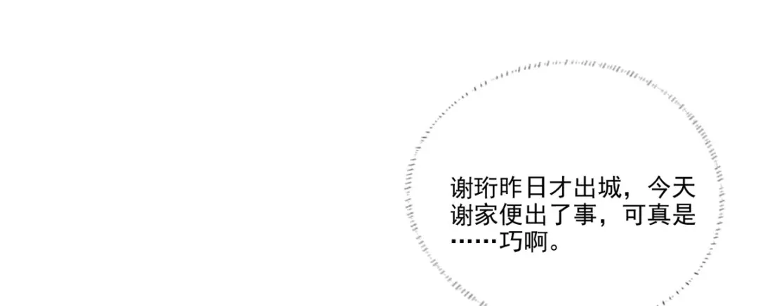 《女首富之娇宠摄政王》第113话 他砍了臣的手臂！ 第25页