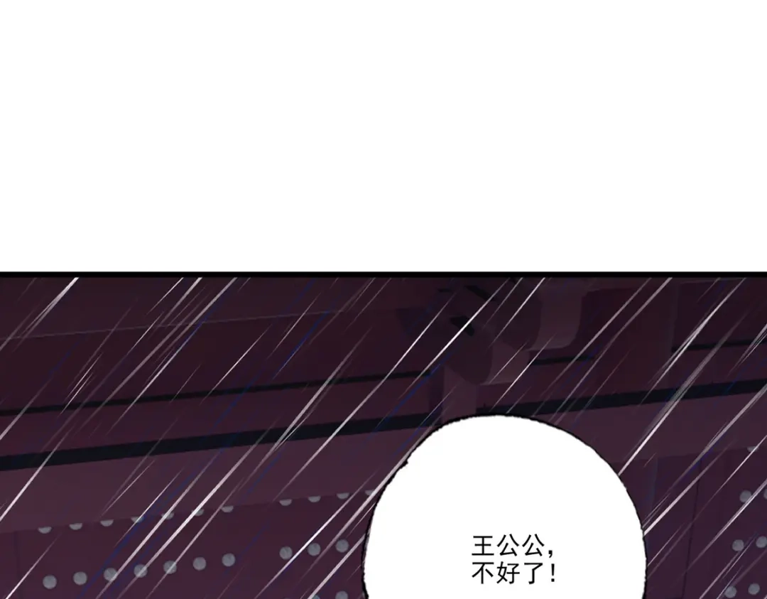《女首富之娇宠摄政王》第113话 他砍了臣的手臂！ 第8页