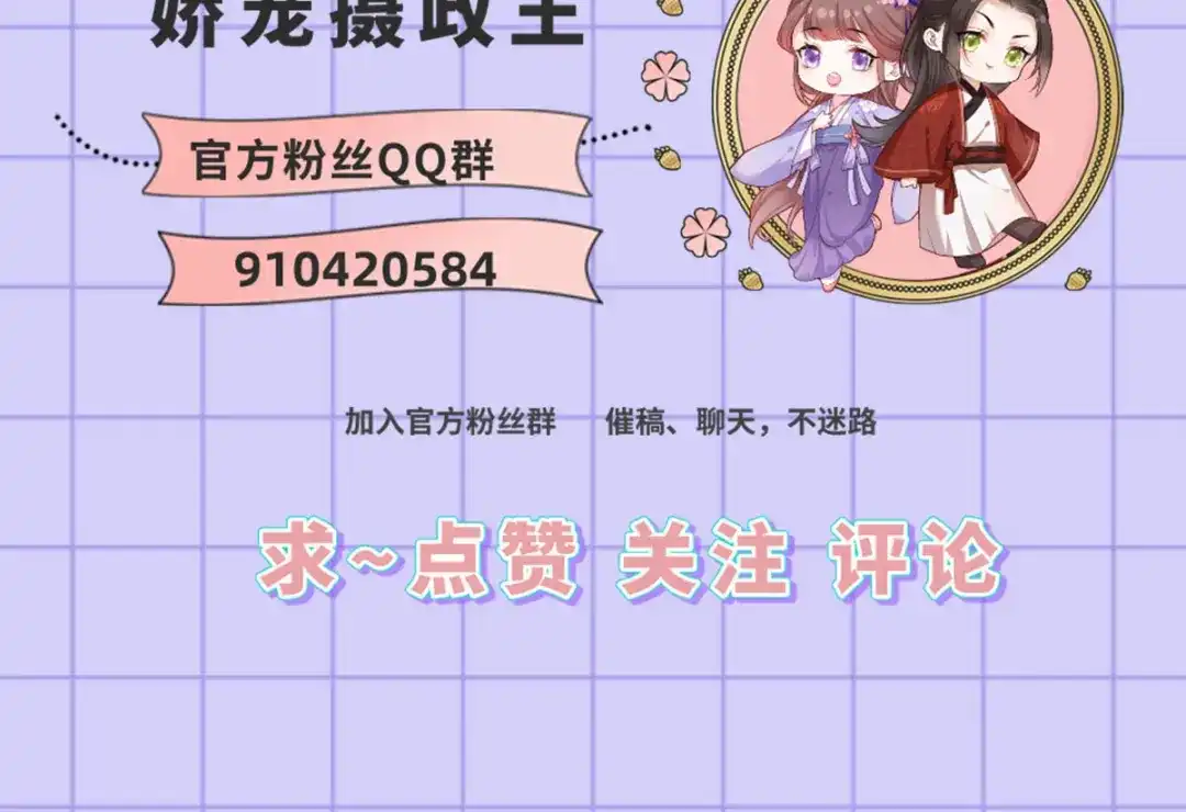 《女首富之娇宠摄政王》第113话 他砍了臣的手臂！ 第77页