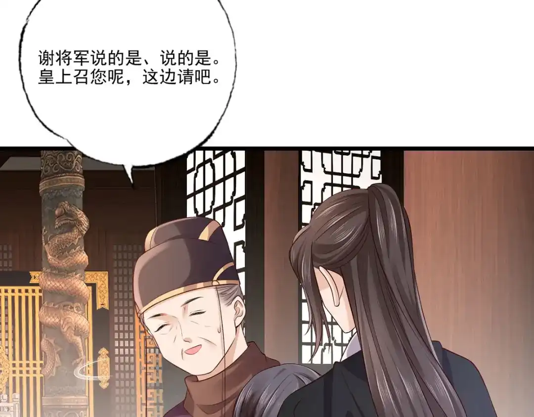 《女首富之娇宠摄政王》第113话 他砍了臣的手臂！ 第48页