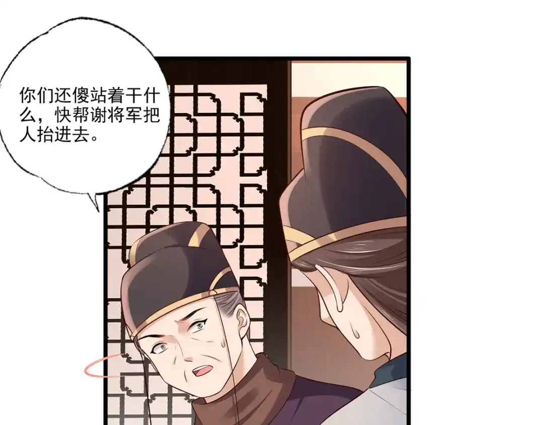 《女首富之娇宠摄政王》第113话 他砍了臣的手臂！ 第45页