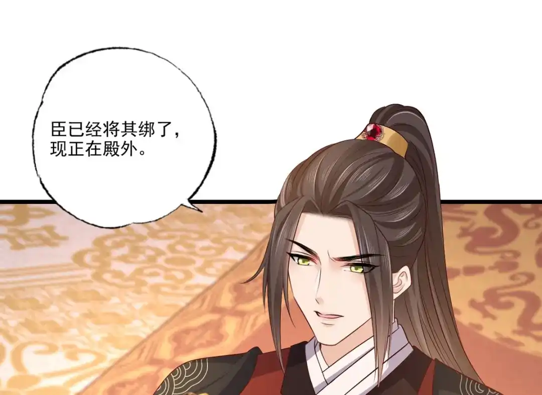 《女首富之娇宠摄政王》第113话 他砍了臣的手臂！ 第68页