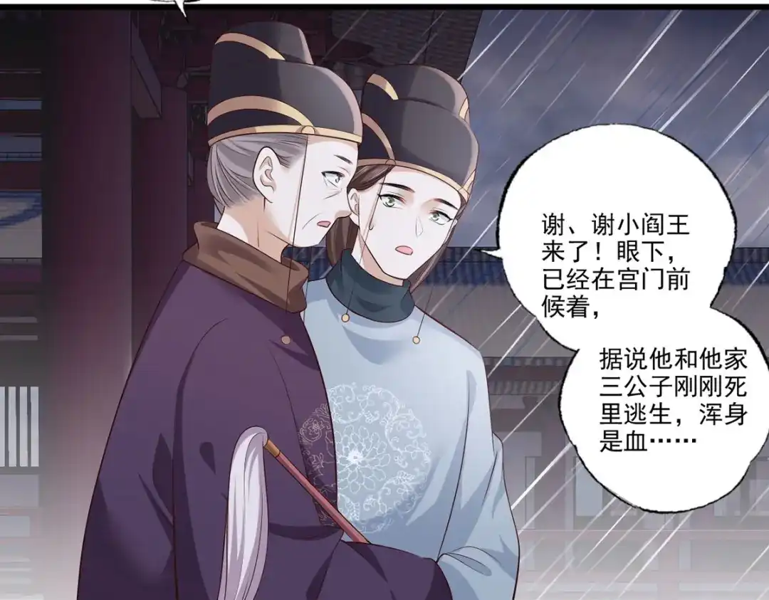 《女首富之娇宠摄政王》第113话 他砍了臣的手臂！ 第12页