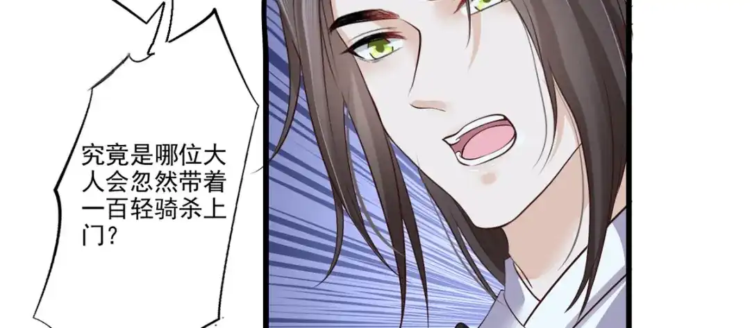 《女首富之娇宠摄政王》第113话 他砍了臣的手臂！ 第64页