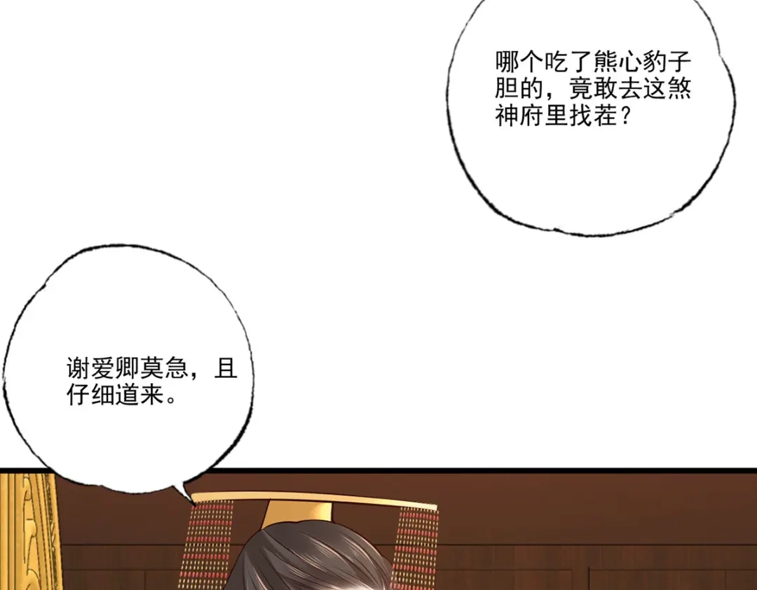 《女首富之娇宠摄政王》第113话 他砍了臣的手臂！ 第61页