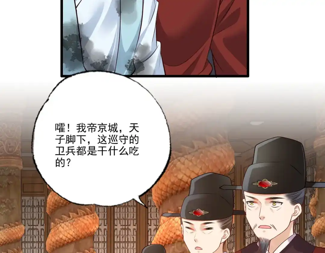 《女首富之娇宠摄政王》第113话 他砍了臣的手臂！ 第59页