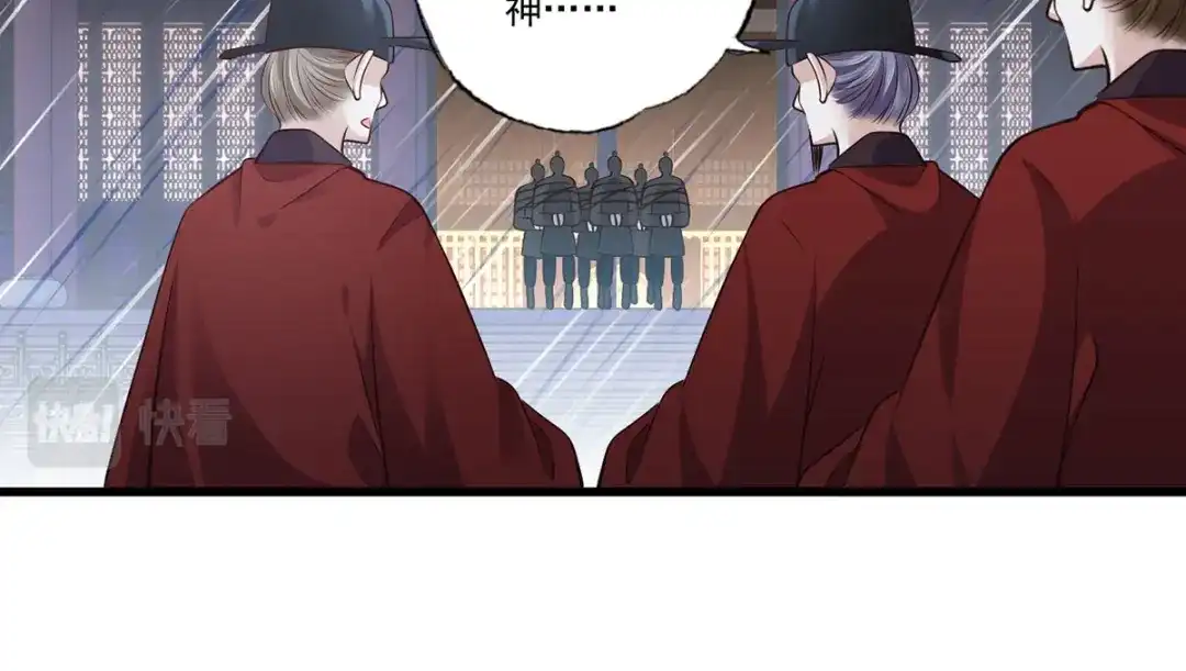 《女首富之娇宠摄政王》第113话 他砍了臣的手臂！ 第43页