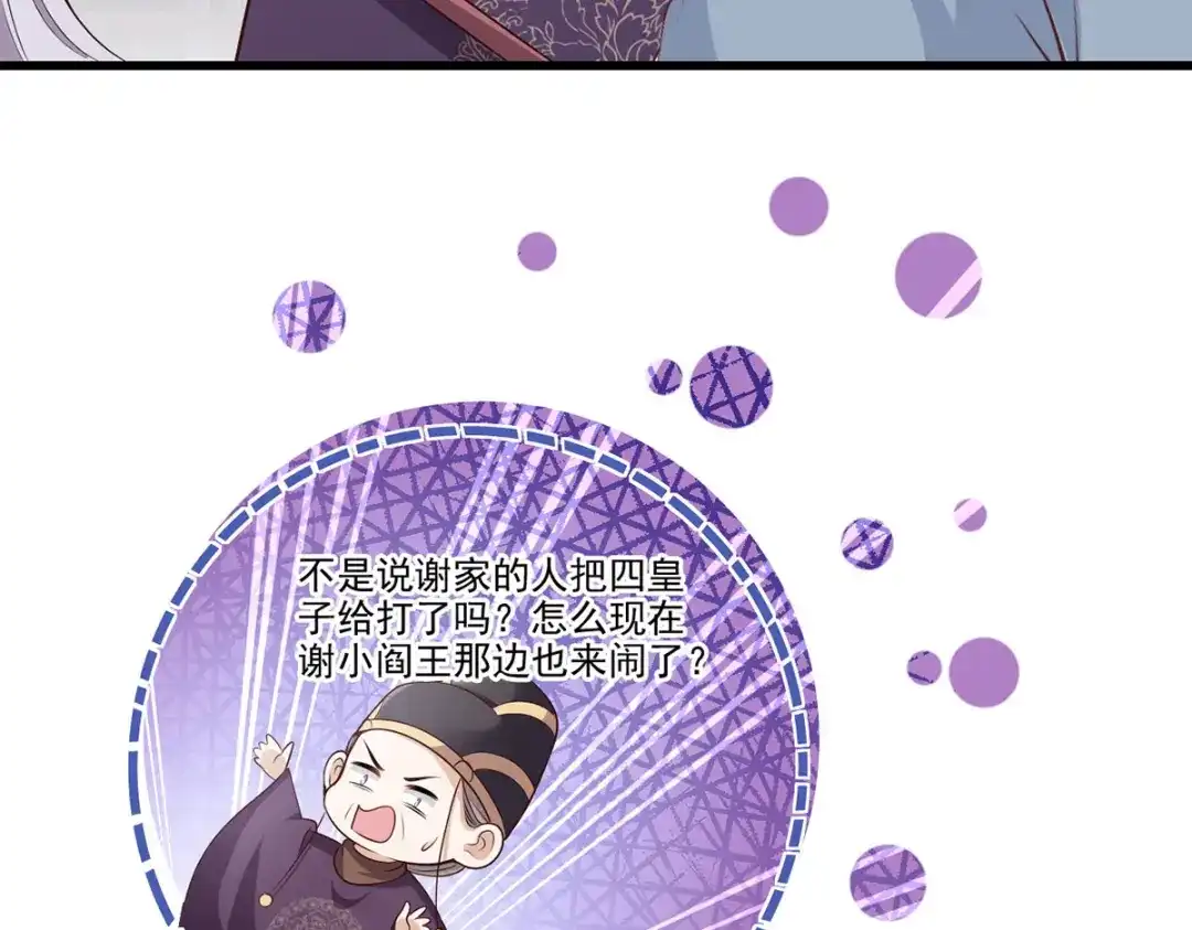 《女首富之娇宠摄政王》第113话 他砍了臣的手臂！ 第14页