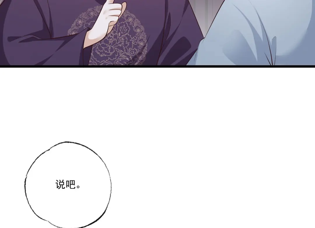 《女首富之娇宠摄政王》第113话 他砍了臣的手臂！ 第11页
